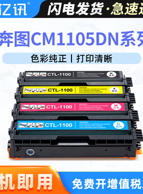 适用奔图CM1105DN硒鼓CTL1100粉盒CM1105DW CM1105ADN多功能一体机粉盒PANTUM CM1105ADW墨盒HKCMY彩色碳粉盒