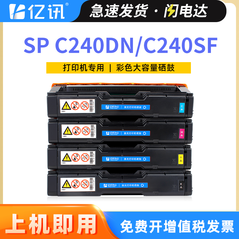 亿讯适用理光SP C240DN硒鼓Aficio C221SF C222DN打印机墨盒C220N C220C型墨粉C220S C240SF一体机碳粉盒晒鼓