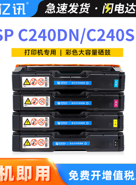 亿讯适用理光SP C240DN硒鼓Aficio C221SF C222DN打印机墨盒C220N C220C型墨粉C220S C240SF一体机碳粉盒晒鼓