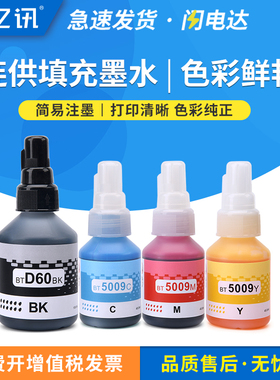 适用兄弟T425W墨水D60 DCP-T426W T420W T520W T725DW  T220 T820W T920DW T4000DW T4500DW连供填充墨水5009