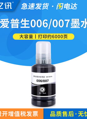 适用爱普生006黑色墨水M1100 M1120 M1140 M1170打印机M1180 M2140 M2170墨盒填充M3140 M3170 M3180连供补充
