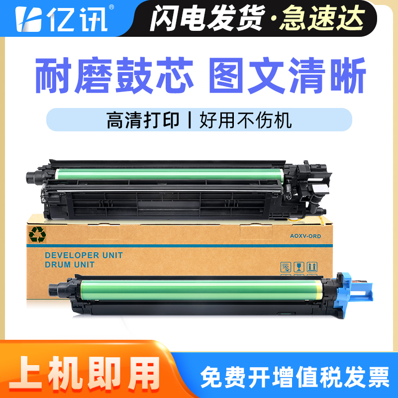 品质感光鼓组件 输出顺畅定影牢固 顺丰发货