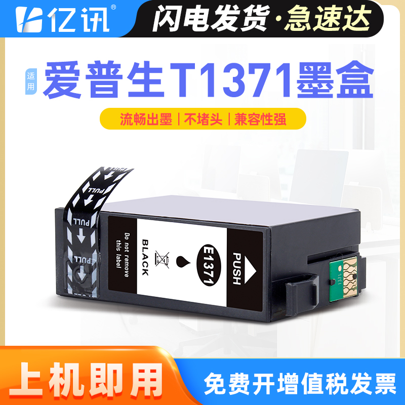 137墨盒 兼容epson爱普生k100 k200打印机墨盒 T1371 k105大容量K205 K305四色兼容原装T137黑色墨水