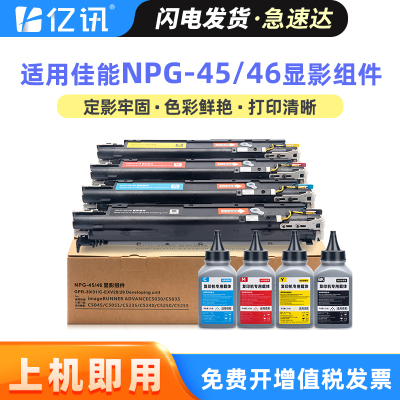 适用佳能C5030显影仓Canon iR-ADV C5030 5035 5045 5051复印机显影组件5235 5240 5250 5255载体仓G45显影器