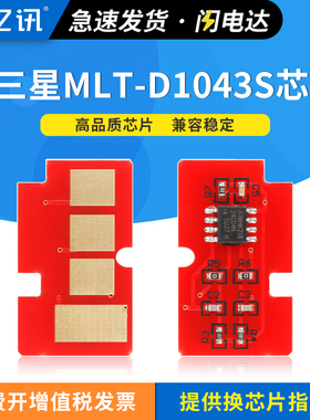 适用三星MLT-D1043S硒鼓芯片SCX-3200 3201g 3206 3208 1661 1666 ML-1676 1660 1865w 1670硒鼓清零计数芯片