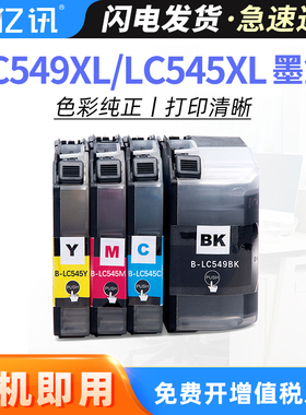 亿讯适用兄弟DCP-J100喷墨打印机墨盒J100复印机J105一体机黑色LC549BK彩色LC545XL墨水MFC-J200 brother CMY