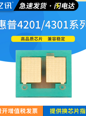 适用惠普210A硒鼓芯片4301dw Pro 4201dw 4201dn打印机墨盒芯片MFP4301fdn 4301fdw一体机粉盒芯片W2100A芯片