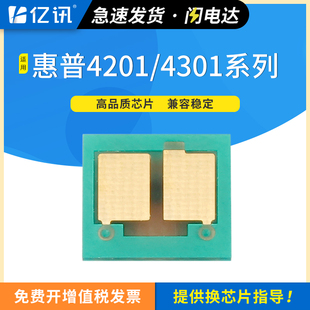 4201dn打印机墨盒芯片MFP4301fdn 4201dw 4301fdw一体机粉盒芯片W2100A芯片 Pro 适用惠普210A硒鼓芯片4301dw