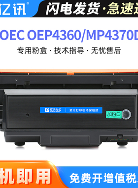 适用光电通OEP4360DN硒鼓T-M4303KBH粉盒TOEC MP4370DN OEP4360DN激光打印机墨粉盒碳粉盒D-M4330KBH鼓架组件
