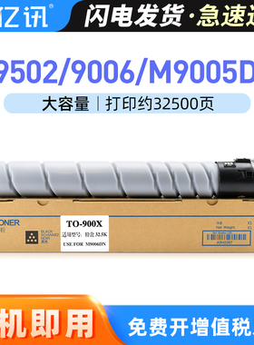 适用奔图M9005dn粉盒P9502DN M9006DN硒鼓M9505碳粉PANTUM TO-900H TO-900X复印机碳粉盒墨盒墨粉筒墨粉组件