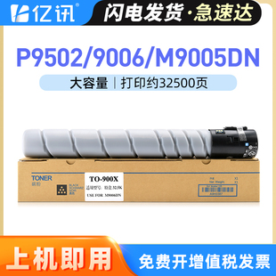 900H 900X复印机碳粉盒墨盒墨粉筒墨粉组件 M9006DN硒鼓M9505碳粉PANTUM 适用奔图M9005dn粉盒P9502DN