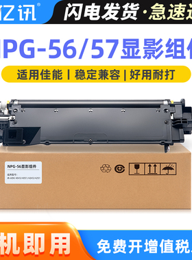 适用佳能iR4025显影仓NPG-57 4035 4225 4235复印机显影器组件Canon iR-ADV 4045 4051 4245 4251 G56显影器