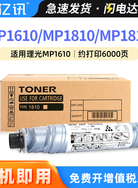适用理光MP1610碳粉MP1810L MP1811 1812L MP2011LD复印机粉盒MP1911 2012LD MP2000SP A2015 2020 A2018墨盒