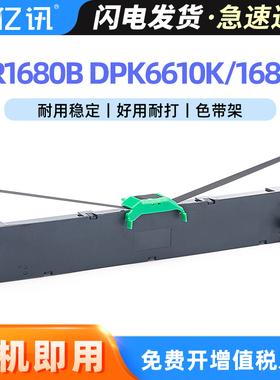 适用富士通FR1680B色带DPK1588 DPK1680K DPK6610K 1688K DPK1786K DPK1788K 1786K 1685k发票之星打印机色带