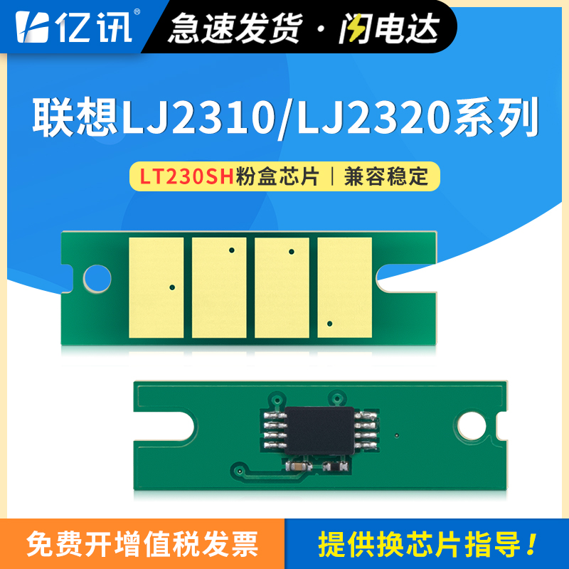 联想LJ2310N/LJ2320DNM7360芯片