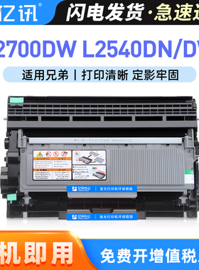 适用兄弟MFC-L2700DW硒鼓DCP-L2540DN/DW粉盒L2720DW L2740DW L2520DW L2560DW鼓架HL-L2320D L2340DW墨粉盒