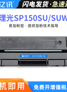 顺丰 适用理光SP150硒鼓SP150SU打印机墨盒碳粉Ricoh SP150SUW一体机碳粉盒 易加粉SP150W墨粉盒 SP150C晒鼓