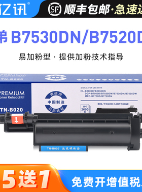 适用兄弟B7530dn粉盒B7520DW硒鼓TN-b020 DCP-B7500DN B7535DW墨盒MFC-B7700D B7720DN HLB2000D B2050DN墨粉