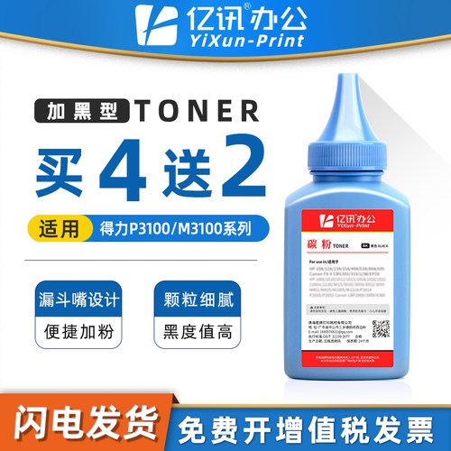 适用得力T31碳粉P3100D M3100D P3100DN P3100DNW打印机硒鼓墨盒M3100DN M3100DW粉盒M3100ADN M3100ADNW墨粉