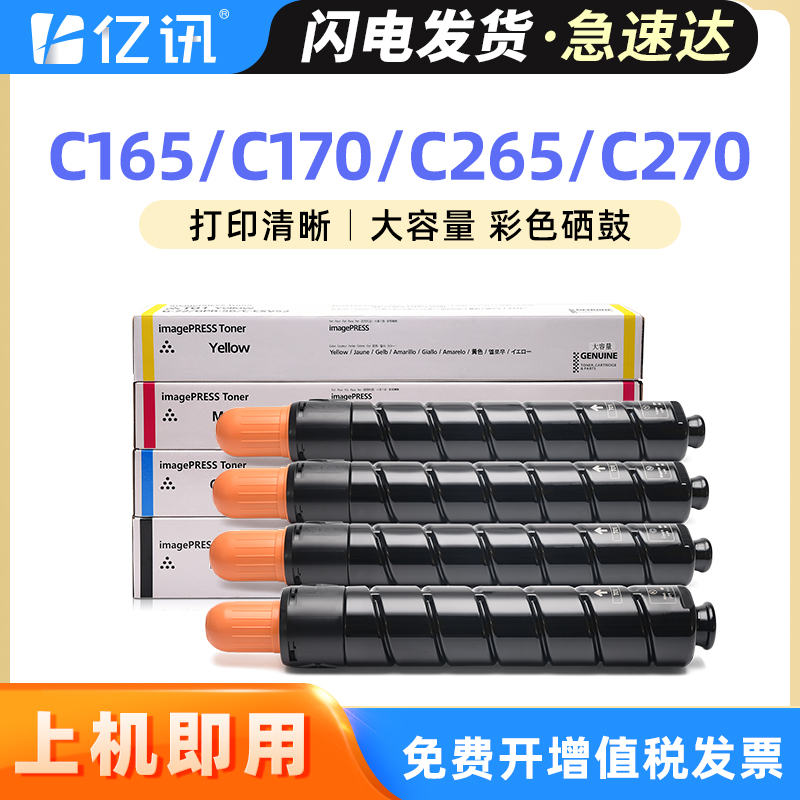 适用佳能T07粉盒C165墨粉C170墨盒imagePRESS C265打印机墨粉筒C270彩色激光复印机碳粉数码复合机墨粉盒粉仓