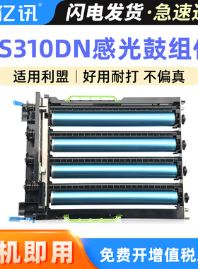 适用利盟CS310N硒鼓组件CS410DN CX410N CS510DTE CS510DE CX510DE打印机成像装置CX310DN CX410DN感光鼓套鼓