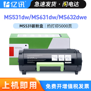 MX532adwe复印机墨粉盒MX632adw碳粉盒66S3000硒鼓架66S3H00 MS632dwe 适用利盟MS531dw粉盒Lexmark MS631dw