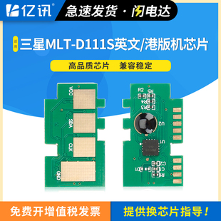 M2022港版 2022W打印机计数器 D111S硒鼓芯片M2070 2021W 2020W Xpress M2021 M2020 M2071 适用三星MLT 英文版