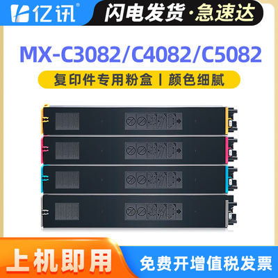 适用夏普MX-60CT墨粉盒MX-C3051R C3082R C3582R粉盒C4081DV C4082R C5082D彩色C6082D MX30CT复印机墨粉组件