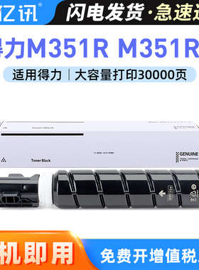 【顺丰】亿讯适用得力M351R粉盒得力M351Rx粉盒deli M351R M351Rx打印机复印机硒鼓墨盒XT84Ke DXT-35e碳粉盒