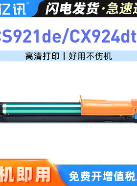 适用利盟CS921de硒鼓CS923de CX920 CX921de套鼓组件CX922de CX923de鼓架CX924dte CX924dxe CX927感光鼓显影