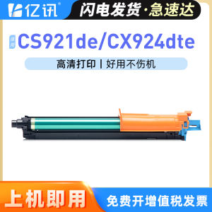 适用利盟CS921de硒鼓CS923de CX920 CX921de套鼓组件CX922de CX923de鼓架CX924dte CX924dxe CX927感光鼓显影