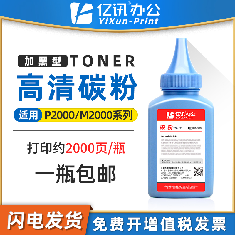 亿讯P2000M2000碳粉T2T2A墨粉