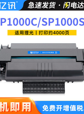 适用理光SP1000C硒鼓SP1000SF粉盒FAX1140L 1180L FS150S FX150SF联想Lenovo M7025 M7125 LD2770墨盒碳粉盒