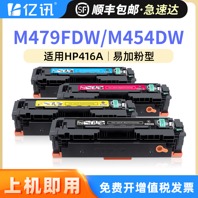 带芯片适用惠普M479fdw硒鼓M479dw M454dw/nw/dn M479fnw彩色HP416A打印机墨盒W2040A碳粉盒LaserJet Pro MFP