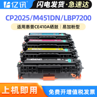 M451dn M476dw 适用惠普CP2025硒鼓HP300 CP2025nw墨盒佳能LBP7200 M375nw CM2320n 7660墨粉盒 M351a