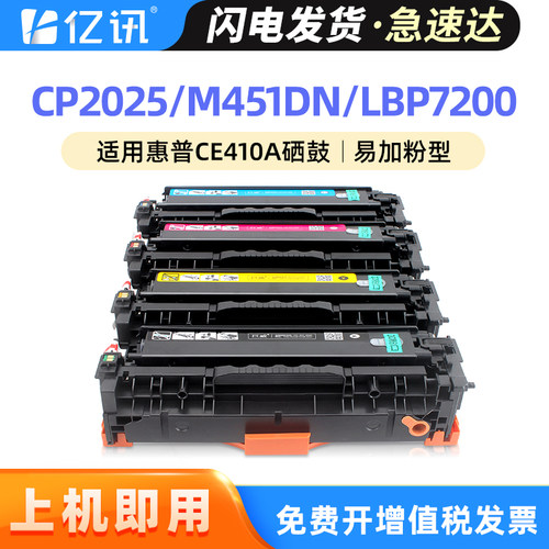 易加粉用完加墨更容易 便捷发货 免费开增票