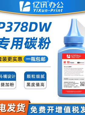 适用施乐p378dw碳粉DocuPrint富士施乐激光打印机P378DW硒鼓专用墨粉CT203110粉仓203111墨盒粉墨378dw粉末