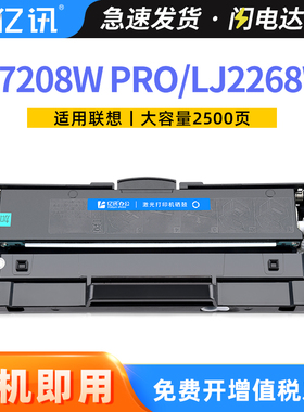 适用联想M7208w pro硒鼓M7268w LJ2268w LJ2268墨盒联想小新M7288W打印机碳粉盒LT2268粉盒LD2268鼓架成像鼓
