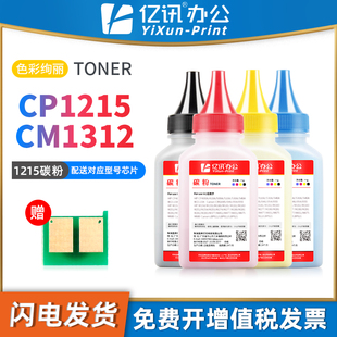 Color CM1312NFI LaserJet 1518N CM1312MFP黑彩色激光打印机墨粉 CP1215墨盒CP1515N 适用惠普CB540A碳粉HP