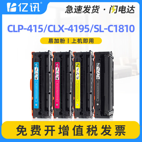 亿讯CLP-415NCLX-4195N硒鼓粉盒
