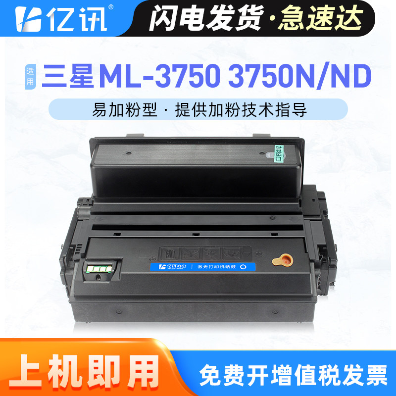 亿讯 适用三星MLT-D305L硒鼓 ML-3750ND碳粉盒ML3750 ML-3750N激光打印机硒鼓MLT-D305S墨盒305S墨盒305L硒鼓