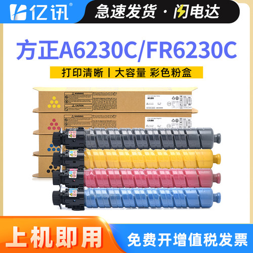 适用方正FR6230C粉盒方正A6230C碳粉盒Founder FR6230C彩色复印机粉盒 方正A6230C墨粉仓粉组件 方正6230硒鼓