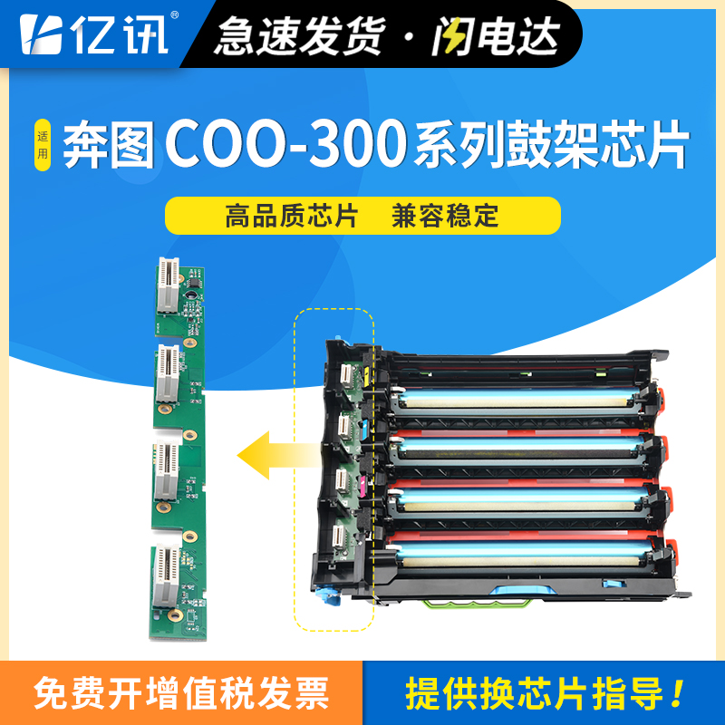亿讯适用利盟感光鼓芯片CS321dn