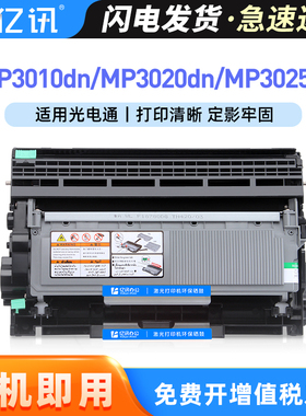 亿讯适用光电通MP3020dn粉盒T-3002K6TB硒鼓MP3025dn墨盒OEP3010dn OEP3012dn OEP3015dn打印机T-30012KP鼓架