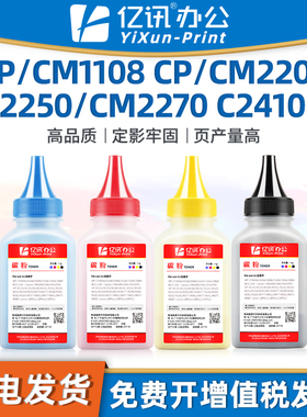 适用奔图CP2200DN/DW碳粉CP1108DN CM1108ADN CM2200FDN/FDW硒鼓CP2250DN CM2270ADN墨盒富士胶片C2410SD墨粉
