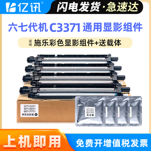 5573 6673载体 4471 7771显影仓组件VII C2273 6671 3370 5571 3372 适用施乐VI C3373 C3371显影器六代C2271