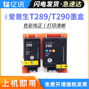 100 110墨盒黑色T289彩色T290颜料便携式 适用EPSON爱普生WF 100墨水盒 打印机T2950维护箱废粉盒非原装