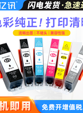 适用佳能IX6580 825 826墨盒 ip4880 iP4980 MG5180 MG5280 MG5380 MX888 MG6180 MG6280 8180 MG8280墨水盒