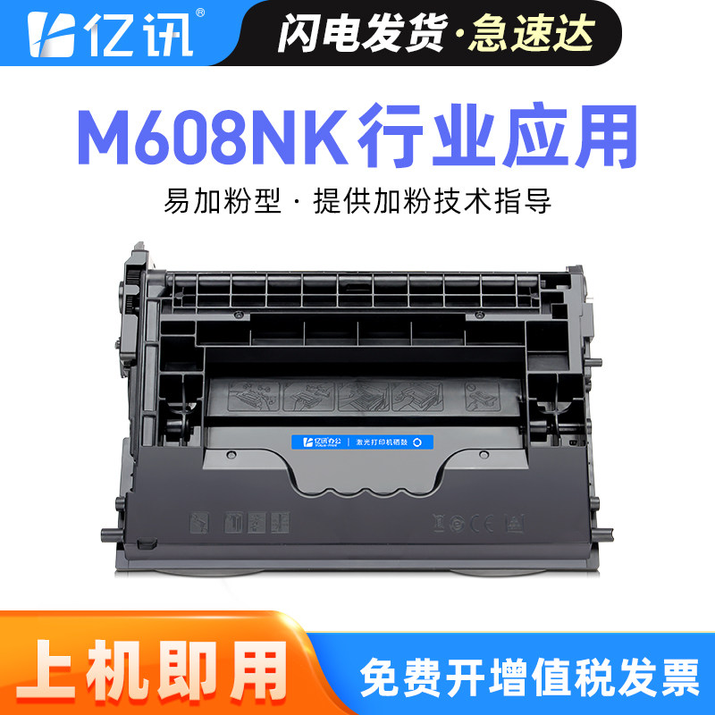 亿讯适用惠普CF237A硒鼓M608nk CF237XC打印机墨盒HP LaserJet Enterprise M608nk hp37A银行回单机碳粉盒
