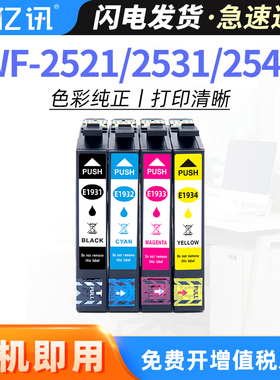 亿讯适用港版爱普生193墨盒 EPSON WF-2521 2531 2541 WF2631 WF-2651 2661一体机墨盒T1931爱普生打印机墨水